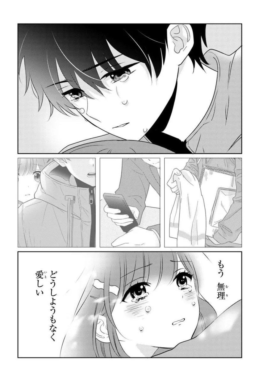 二番目な僕と一番の彼女 第10.2話 - Page 11