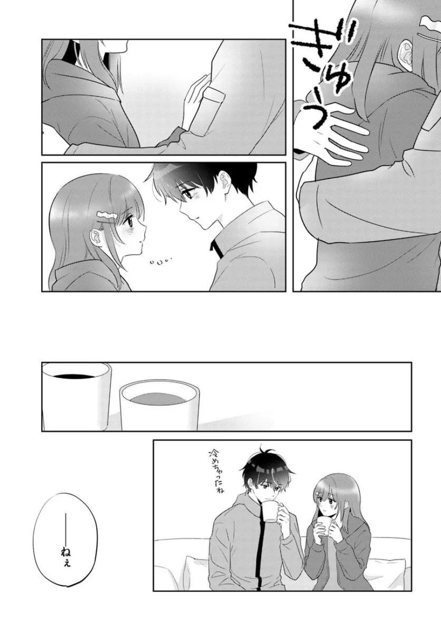 二番目な僕と一番の彼女 第10.2話 - Page 12