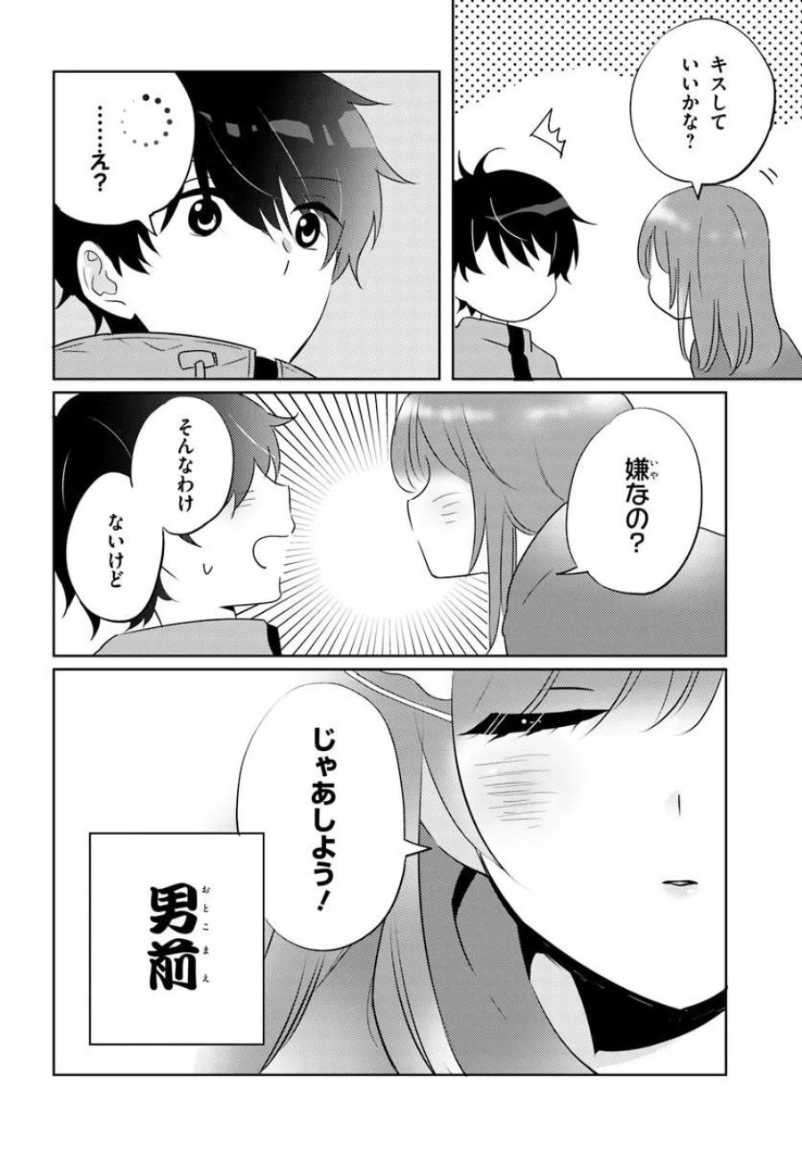 二番目な僕と一番の彼女 第10.2話 - Page 13