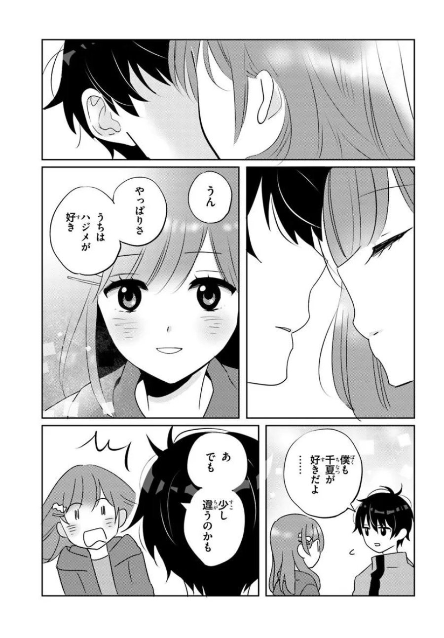 二番目な僕と一番の彼女 第10.2話 - Page 14
