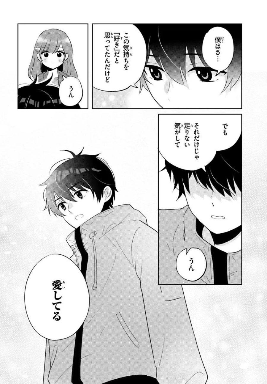 二番目な僕と一番の彼女 第10.2話 - Page 15