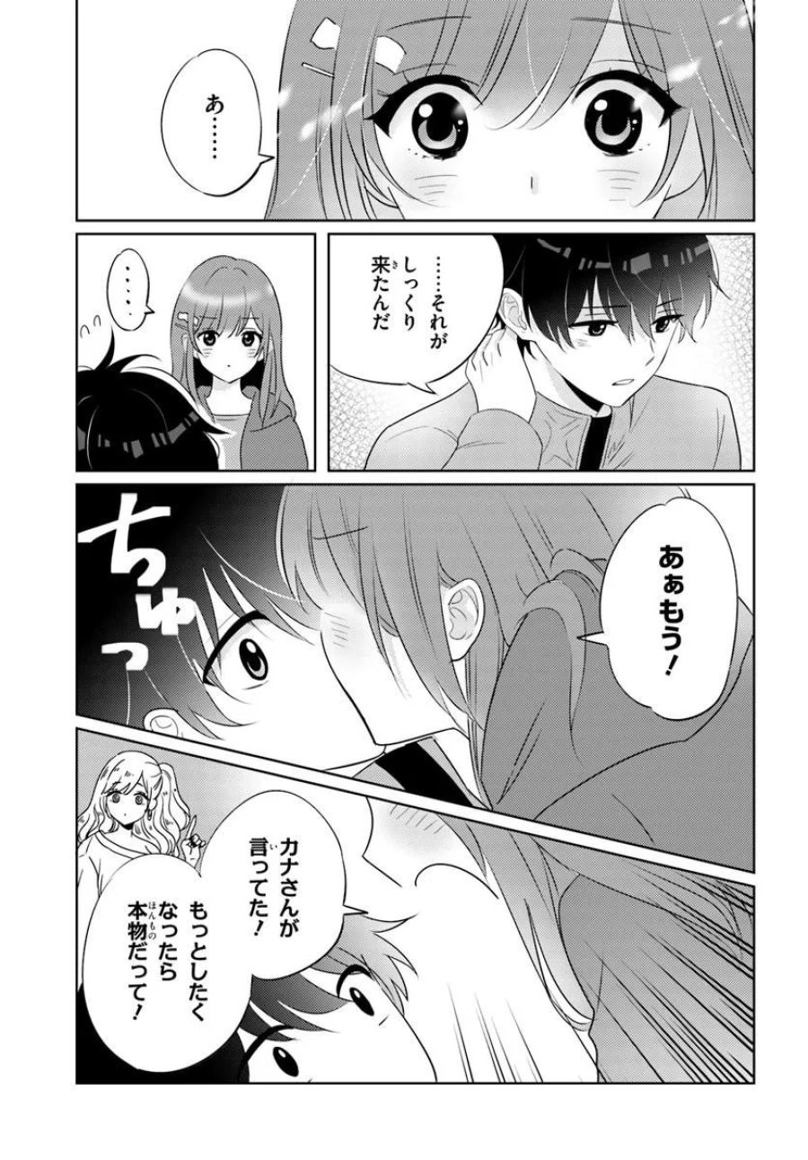 二番目な僕と一番の彼女 第10.2話 - Page 16