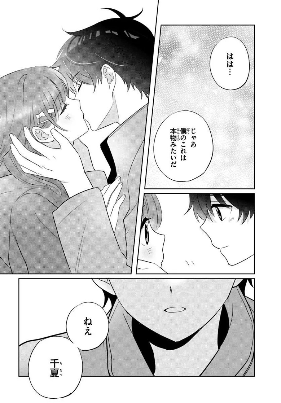二番目な僕と一番の彼女 第10.2話 - Page 17
