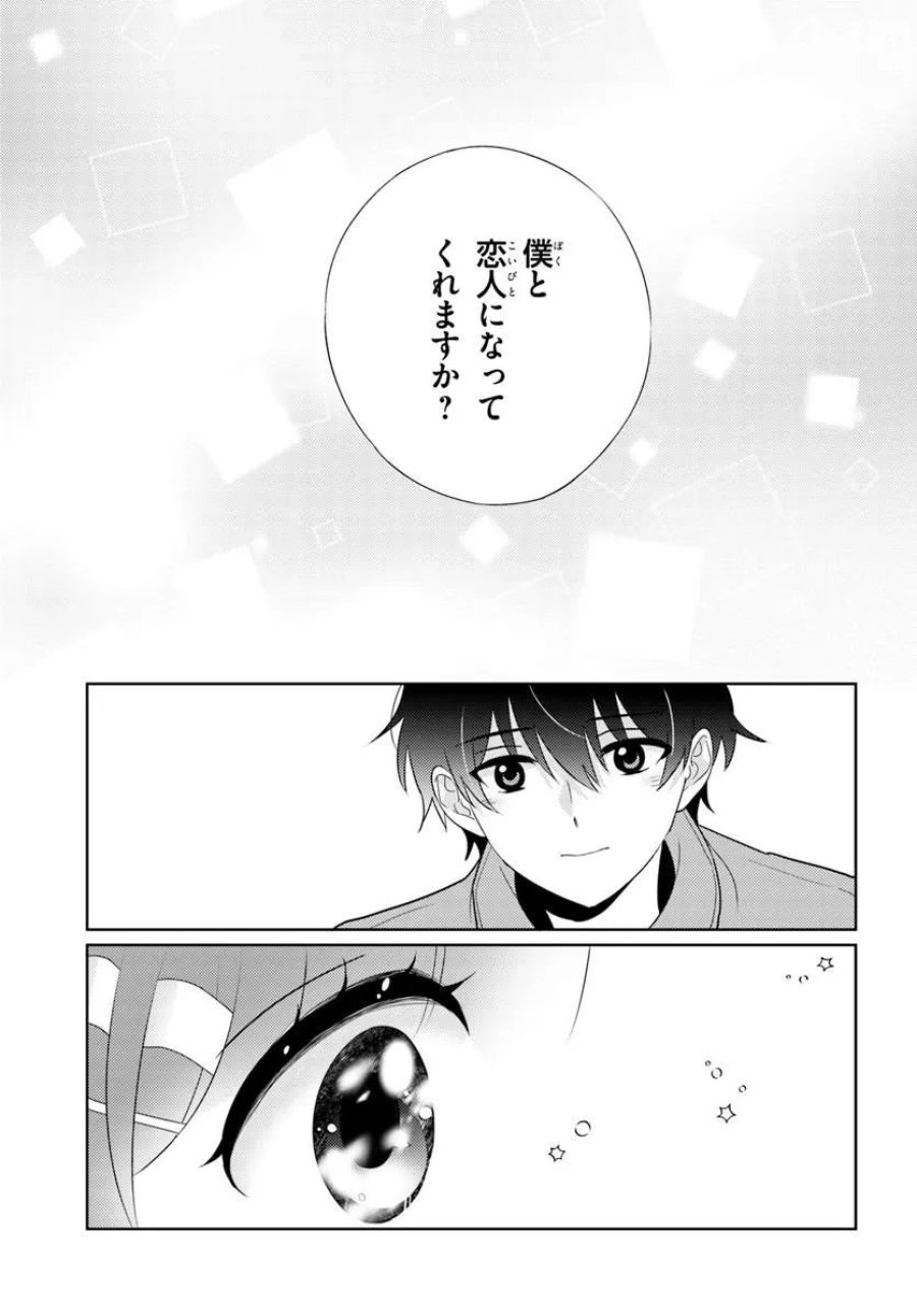 二番目な僕と一番の彼女 第10.2話 - Page 18