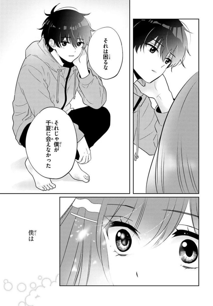 二番目な僕と一番の彼女 第10.2話 - Page 2