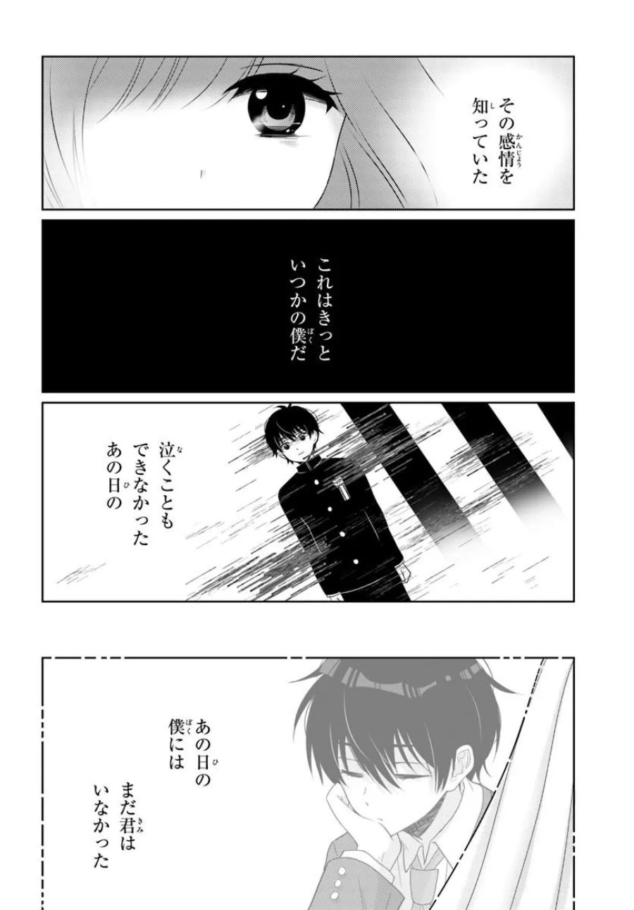 二番目な僕と一番の彼女 第10.2話 - Page 3