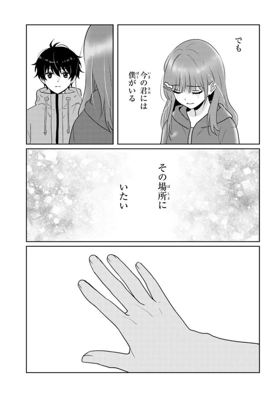 二番目な僕と一番の彼女 第10.2話 - Page 4