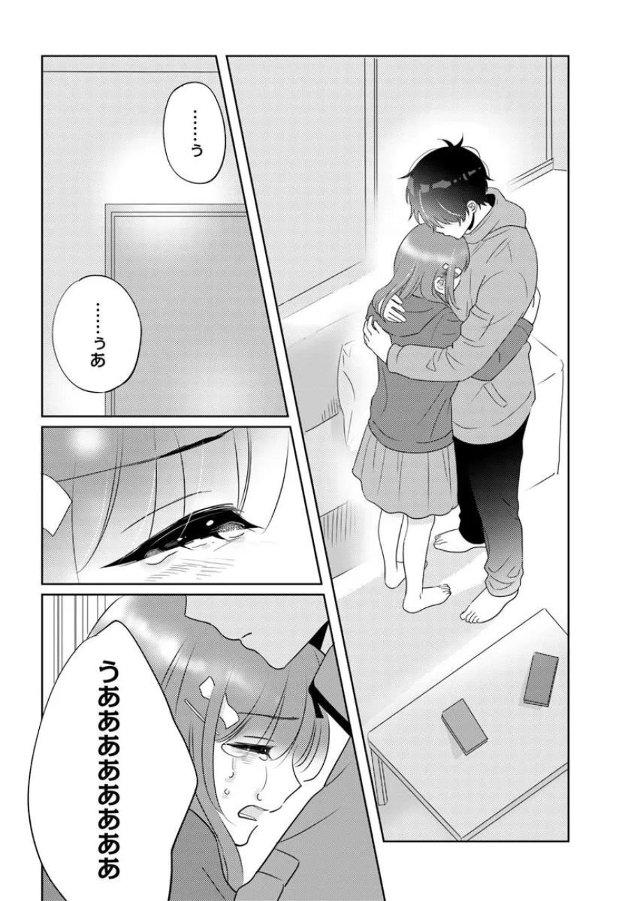 二番目な僕と一番の彼女 第10.2話 - Page 7