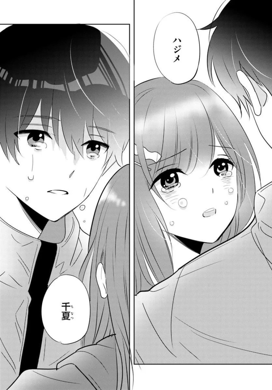 二番目な僕と一番の彼女 第10.2話 - Page 9