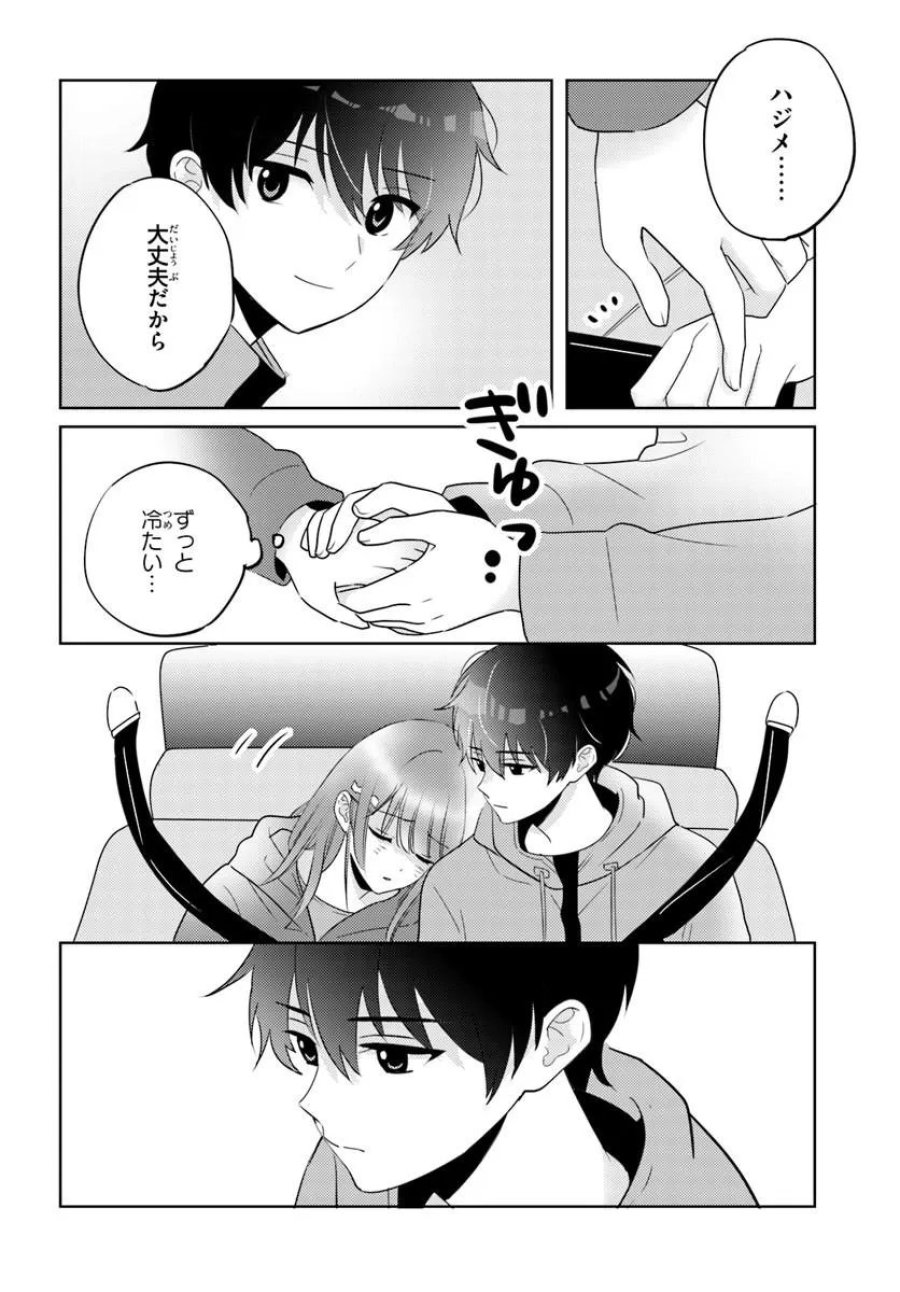 二番目な僕と一番の彼女 第10.1話 - Page 10