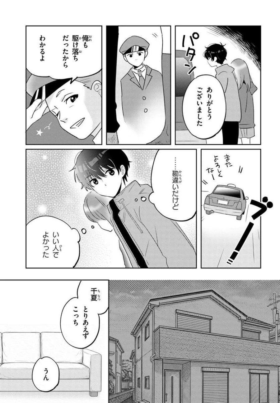 二番目な僕と一番の彼女 第10.1話 - Page 11