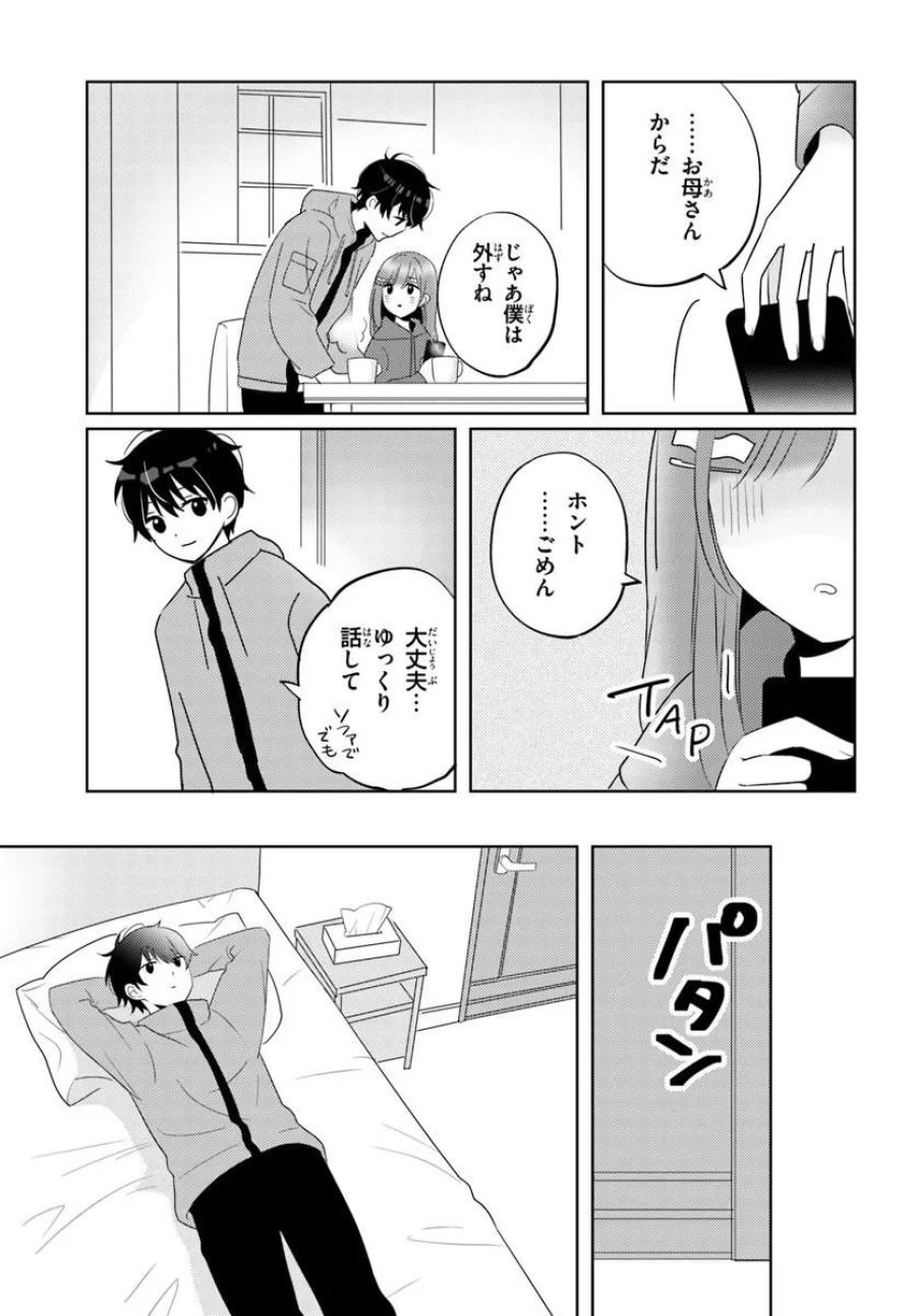 二番目な僕と一番の彼女 第10.1話 - Page 13