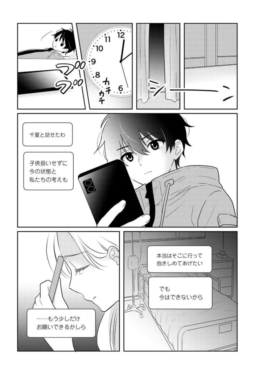 二番目な僕と一番の彼女 第10.1話 - Page 14