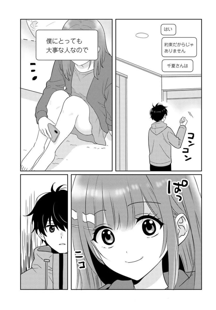 二番目な僕と一番の彼女 第10.1話 - Page 15