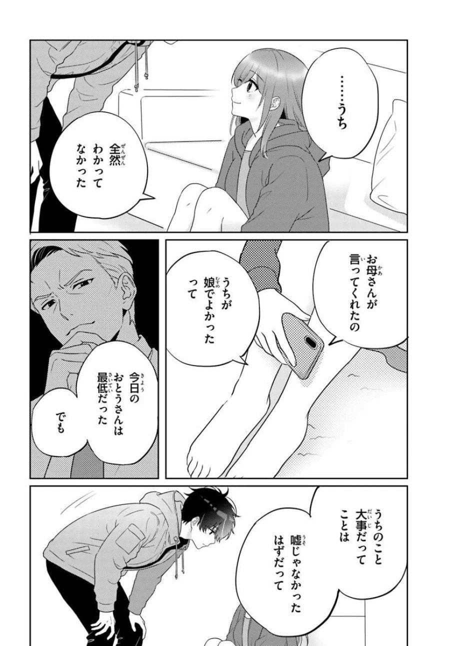 二番目な僕と一番の彼女 第10.1話 - Page 16
