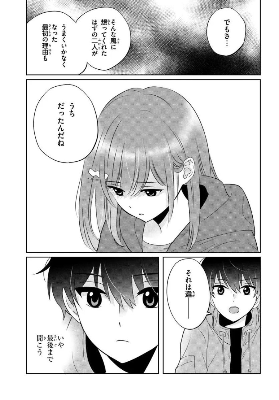 二番目な僕と一番の彼女 第10.1話 - Page 17