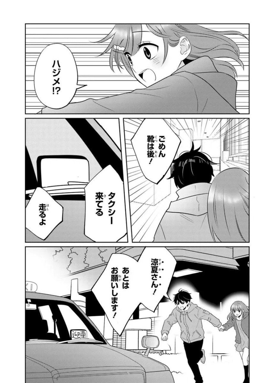 二番目な僕と一番の彼女 第10.1話 - Page 3