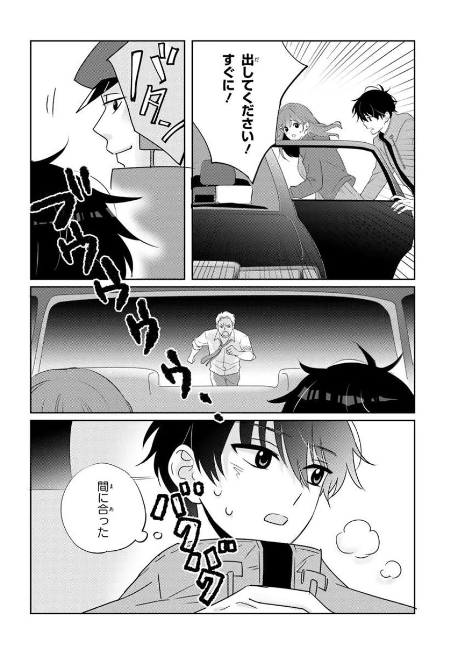 二番目な僕と一番の彼女 第10.1話 - Page 4
