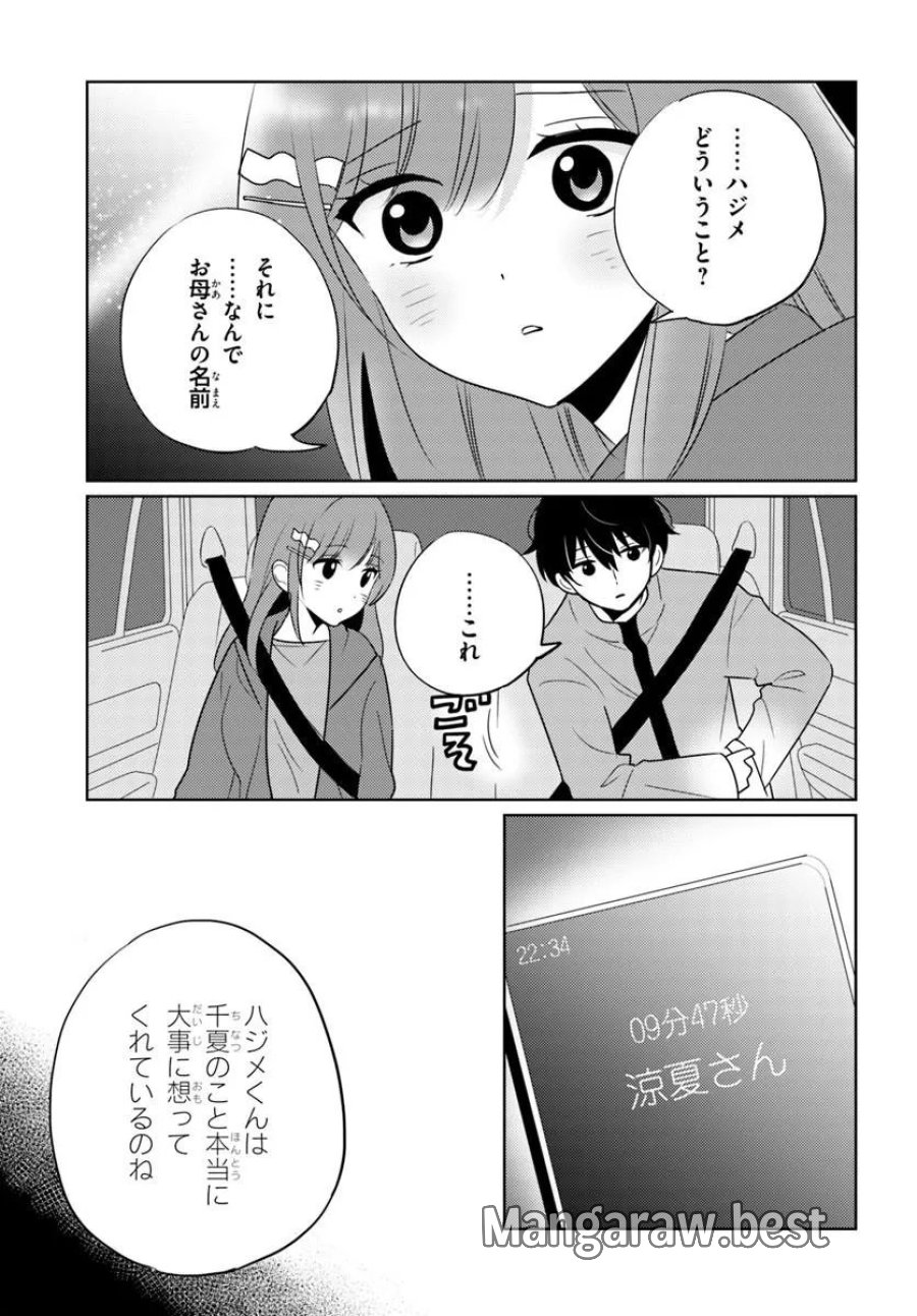 二番目な僕と一番の彼女 第10.1話 - Page 5