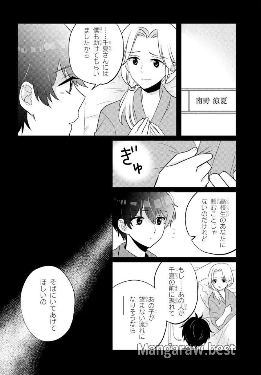 二番目な僕と一番の彼女 第10.1話 - Page 6