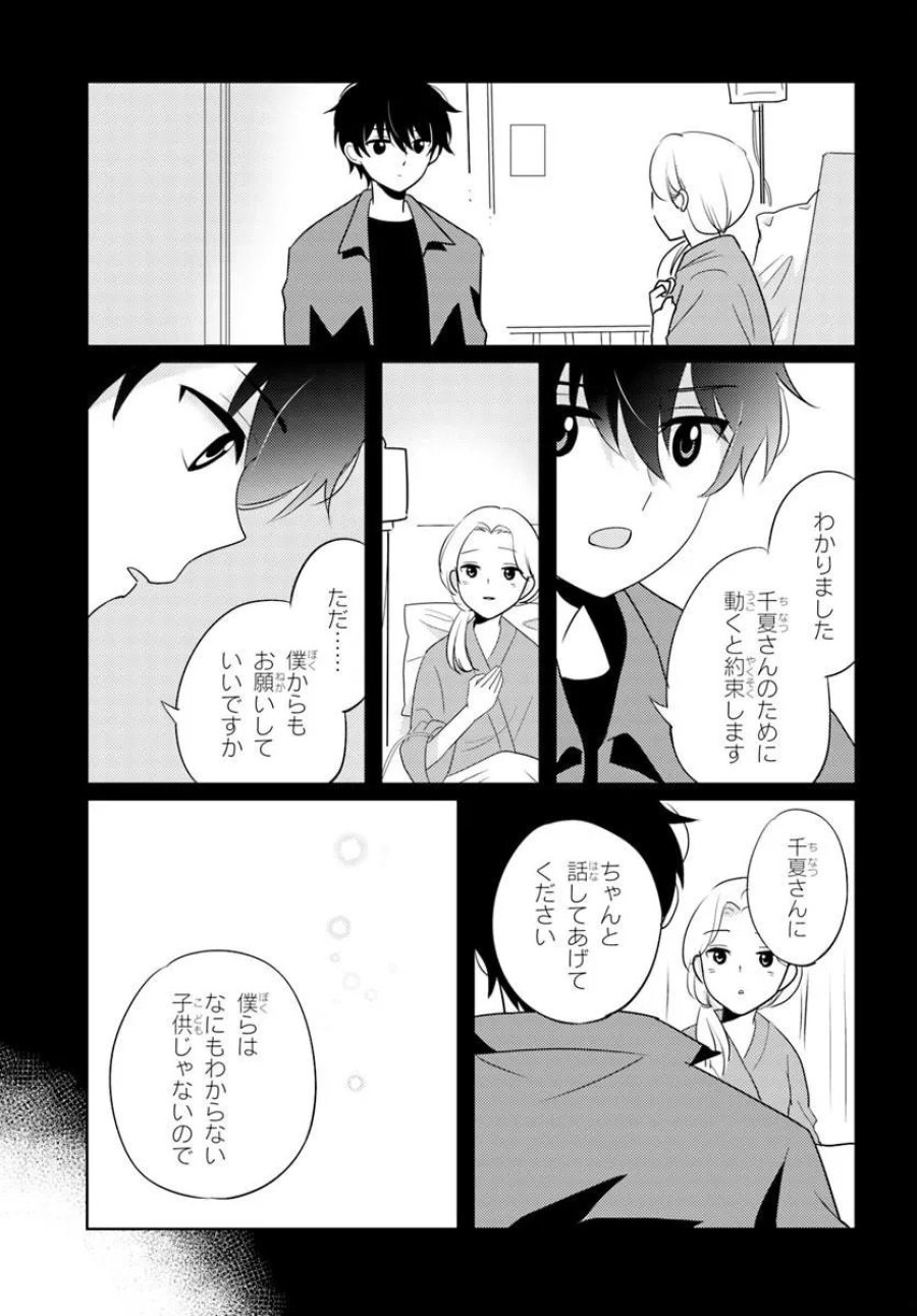二番目な僕と一番の彼女 第10.1話 - Page 7