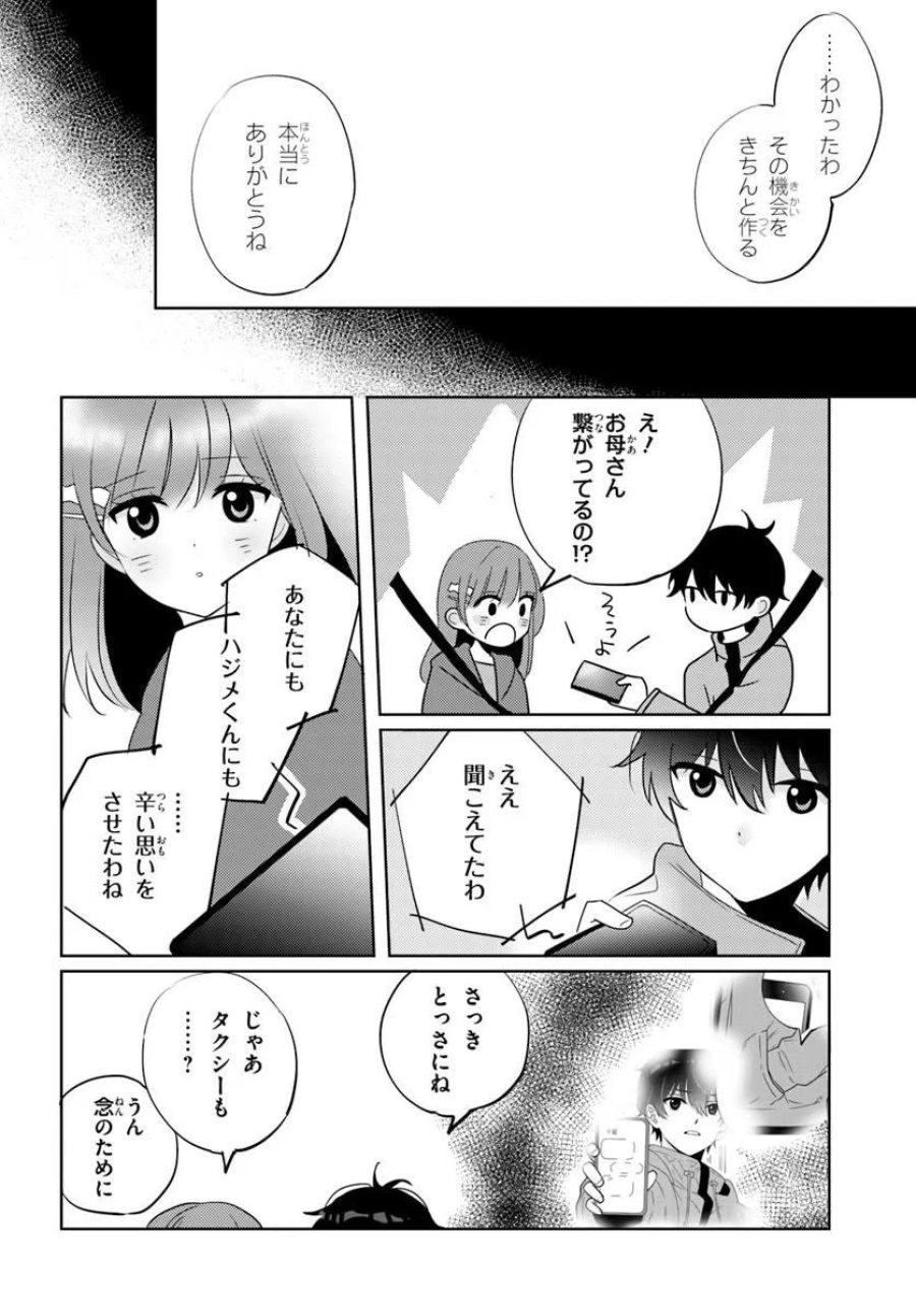 二番目な僕と一番の彼女 第10.1話 - Page 8