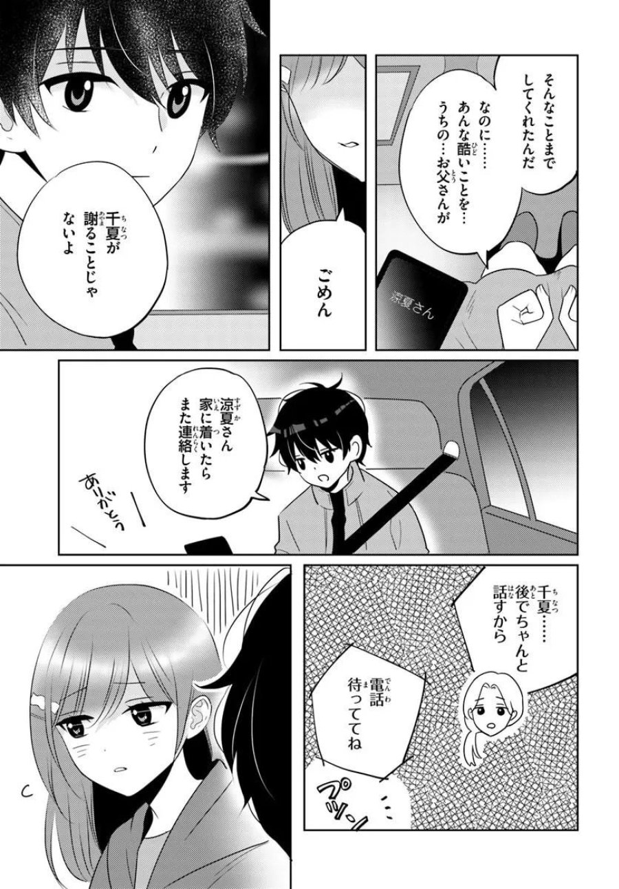 二番目な僕と一番の彼女 第10.1話 - Page 9