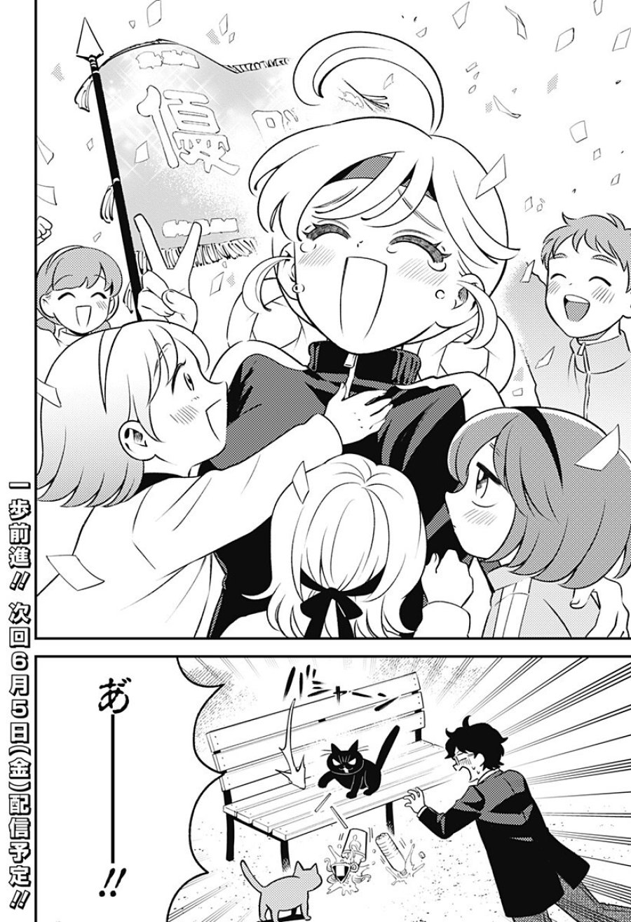 にこにこ元気☆ハッピーちゃん 第9.5話 - Trang 10