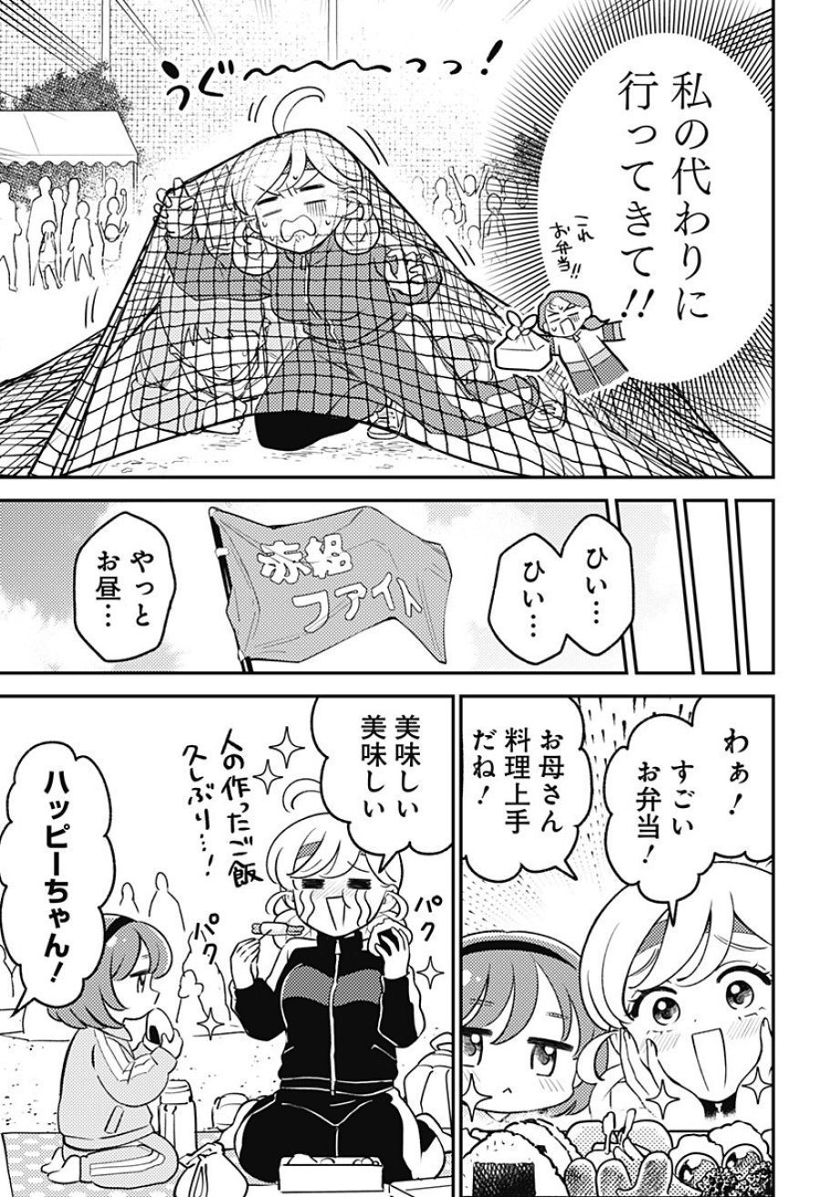 にこにこ元気☆ハッピーちゃん 第9.5話 - Trang 3