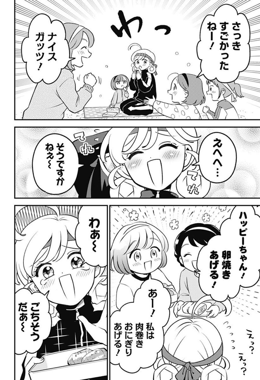 にこにこ元気☆ハッピーちゃん 第9.5話 - Trang 4