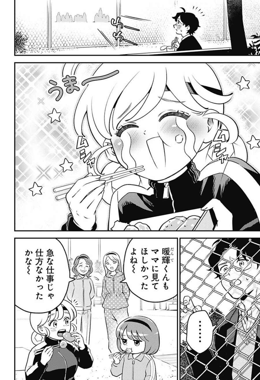 にこにこ元気☆ハッピーちゃん 第9.5話 - Trang 6