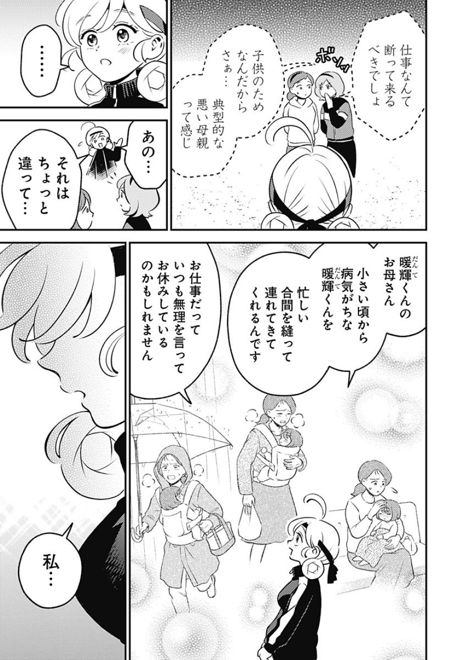 にこにこ元気☆ハッピーちゃん 第9.5話 - Trang 7