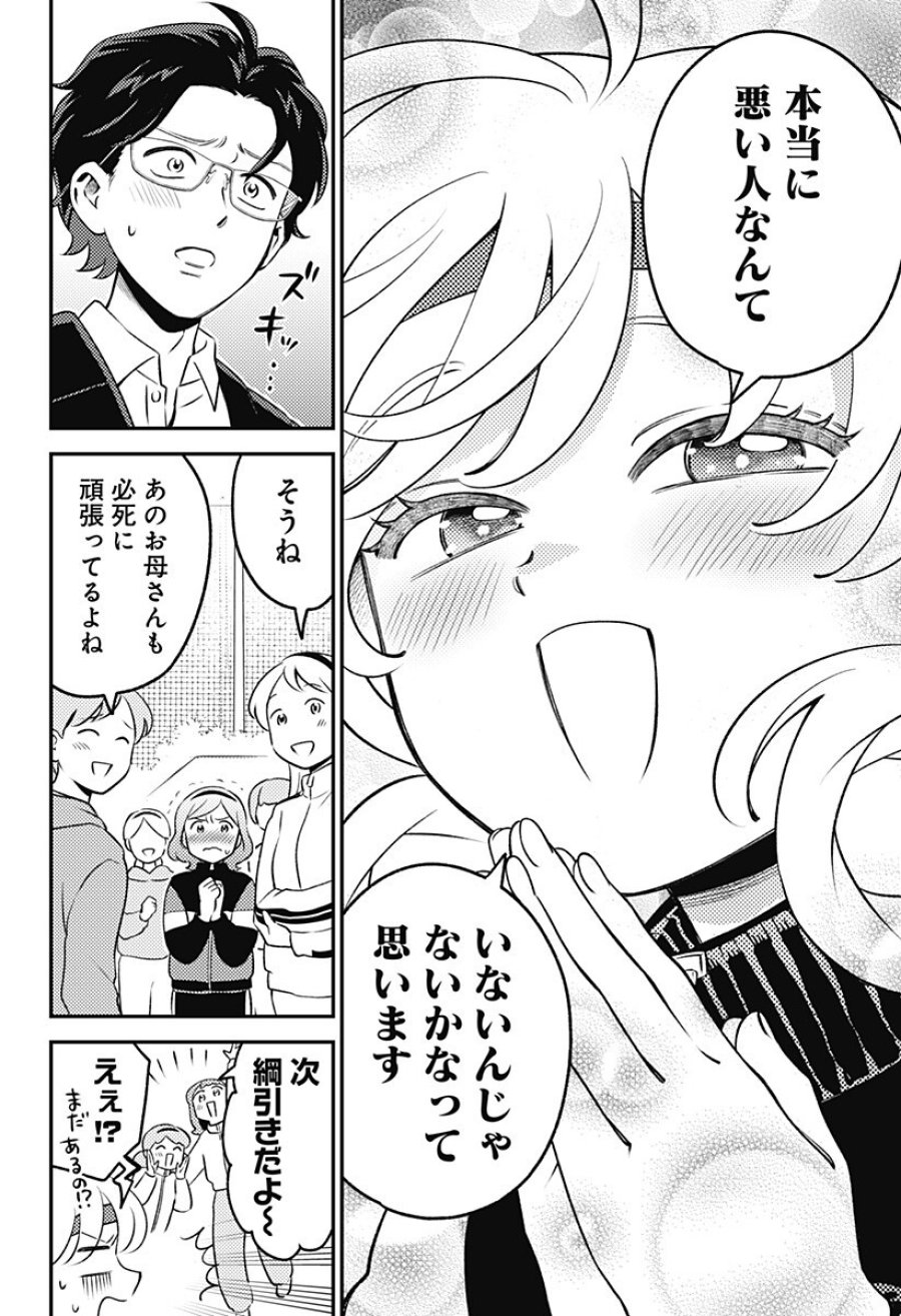 にこにこ元気☆ハッピーちゃん 第9.5話 - Trang 8