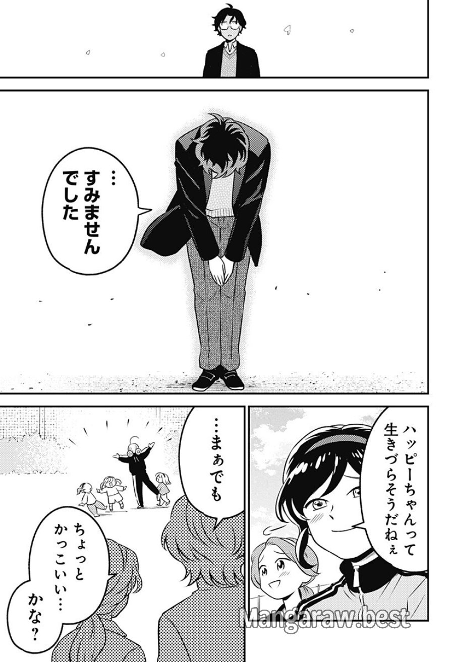 にこにこ元気☆ハッピーちゃん 第9.5話 - Trang 9