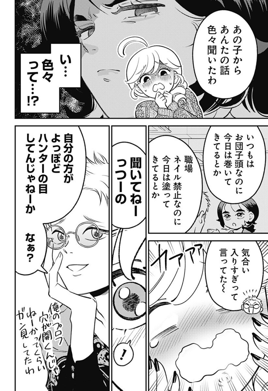 にこにこ元気☆ハッピーちゃん 第12話 - Page 10