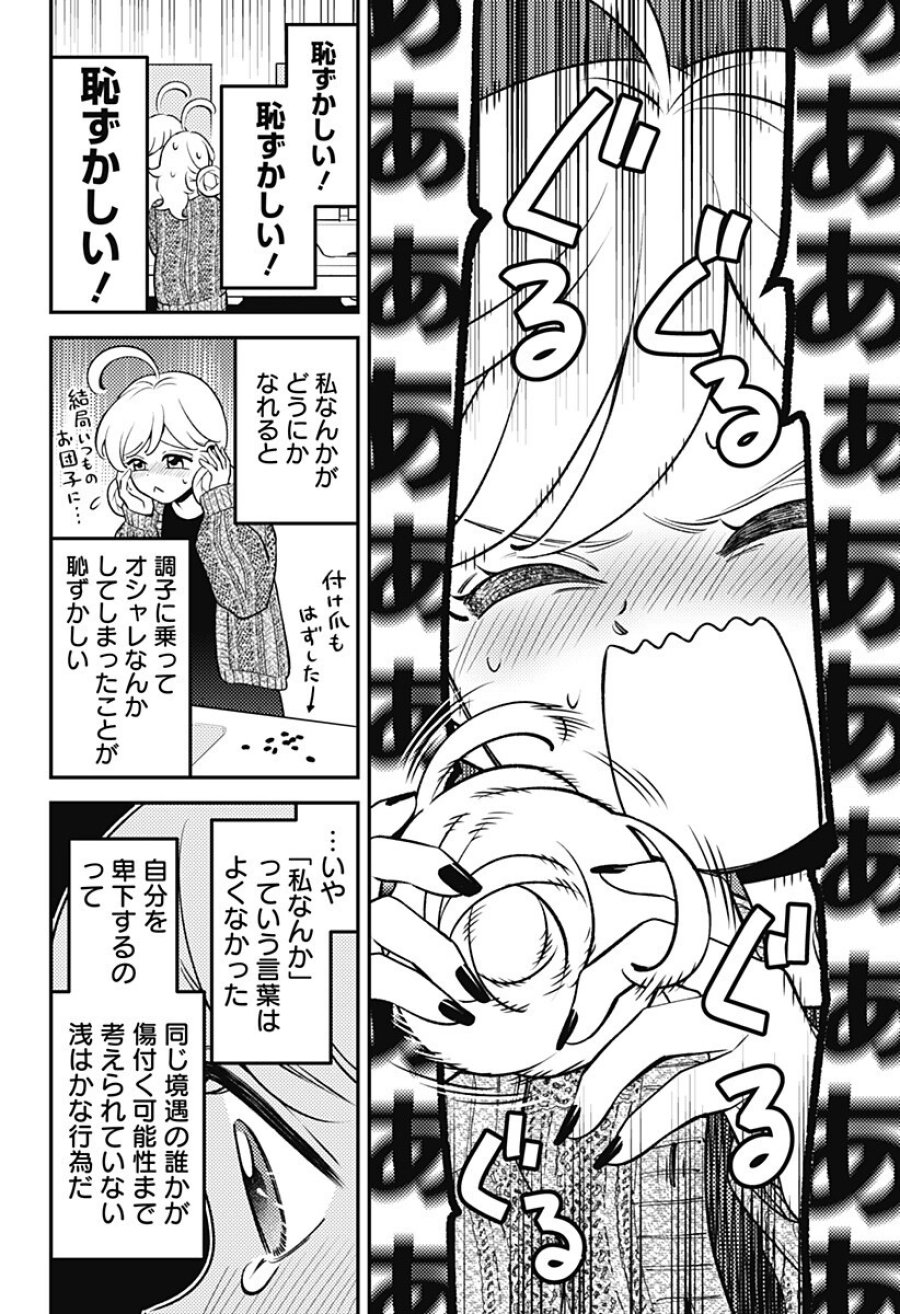 にこにこ元気☆ハッピーちゃん 第12話 - Page 12