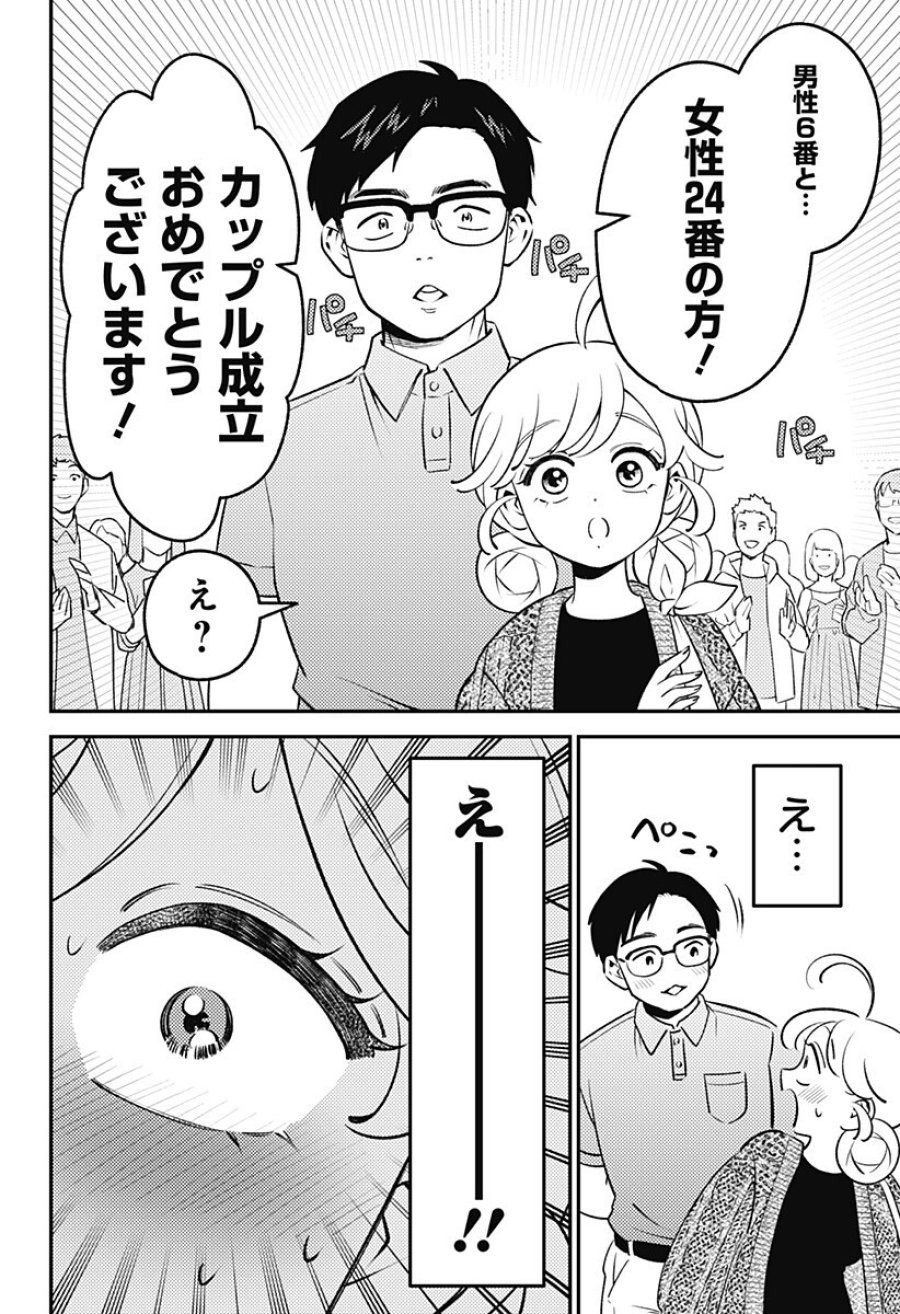 にこにこ元気☆ハッピーちゃん 第12話 - Page 16