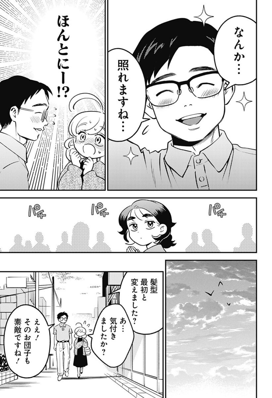 にこにこ元気☆ハッピーちゃん 第12話 - Page 17