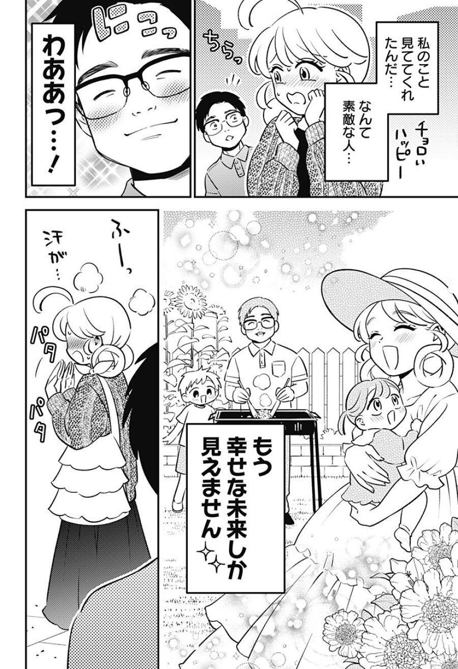 にこにこ元気☆ハッピーちゃん 第12話 - Page 18