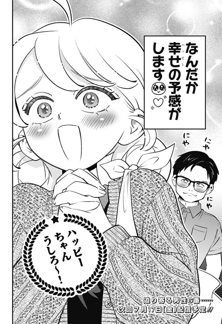にこにこ元気☆ハッピーちゃん 第12話 - Page 20
