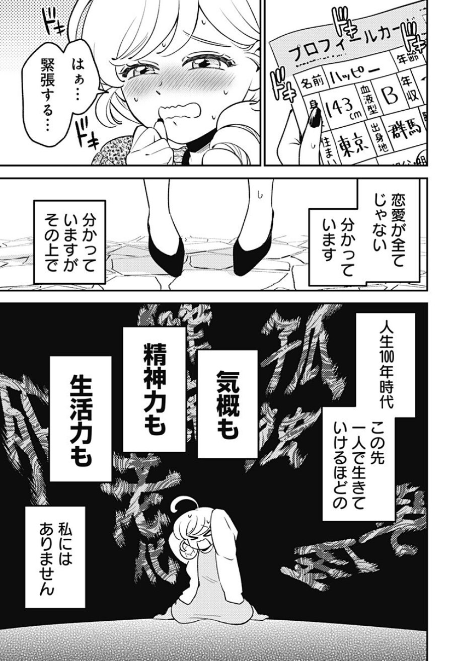 にこにこ元気☆ハッピーちゃん 第12話 - Page 3