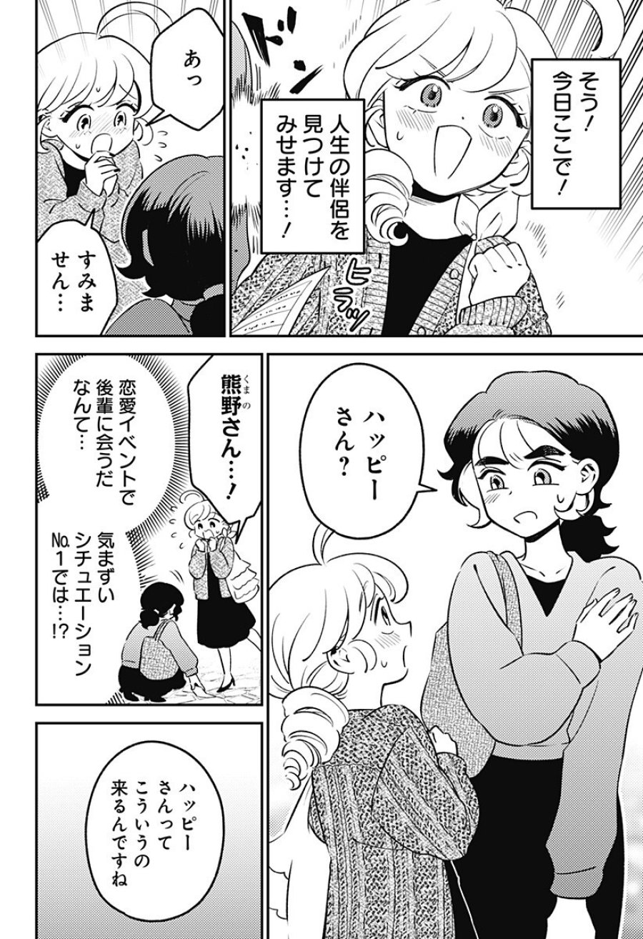 にこにこ元気☆ハッピーちゃん 第12話 - Page 4