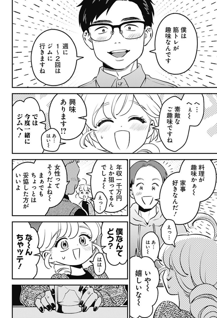 にこにこ元気☆ハッピーちゃん 第12話 - Page 6