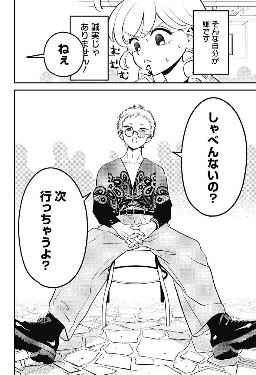 にこにこ元気☆ハッピーちゃん 第12話 - Page 8