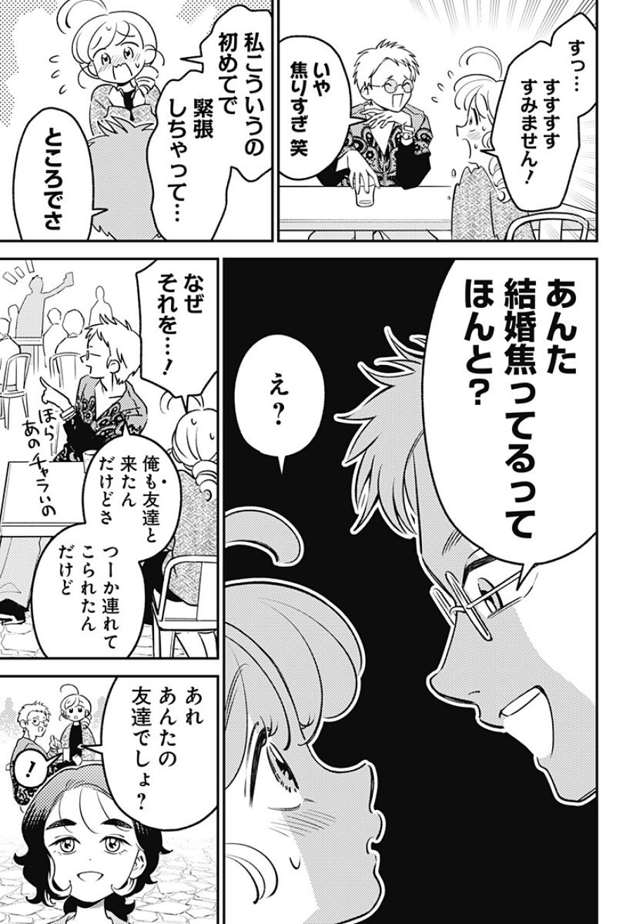 にこにこ元気☆ハッピーちゃん 第12話 - Page 9