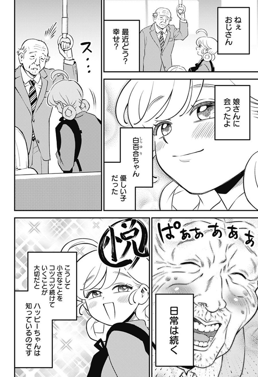 にこにこ元気☆ハッピーちゃん 第10話 - Page 10
