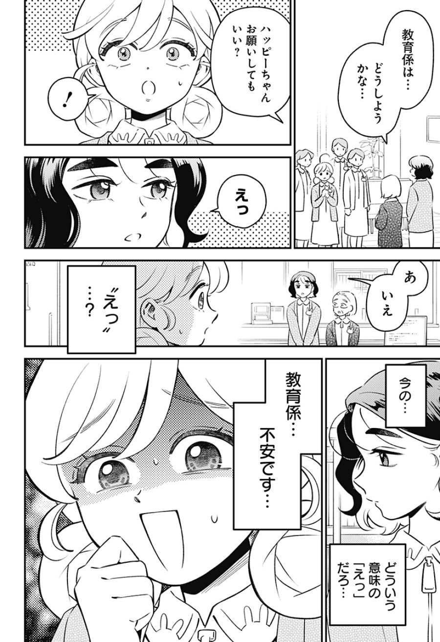 にこにこ元気☆ハッピーちゃん 第10話 - Page 12