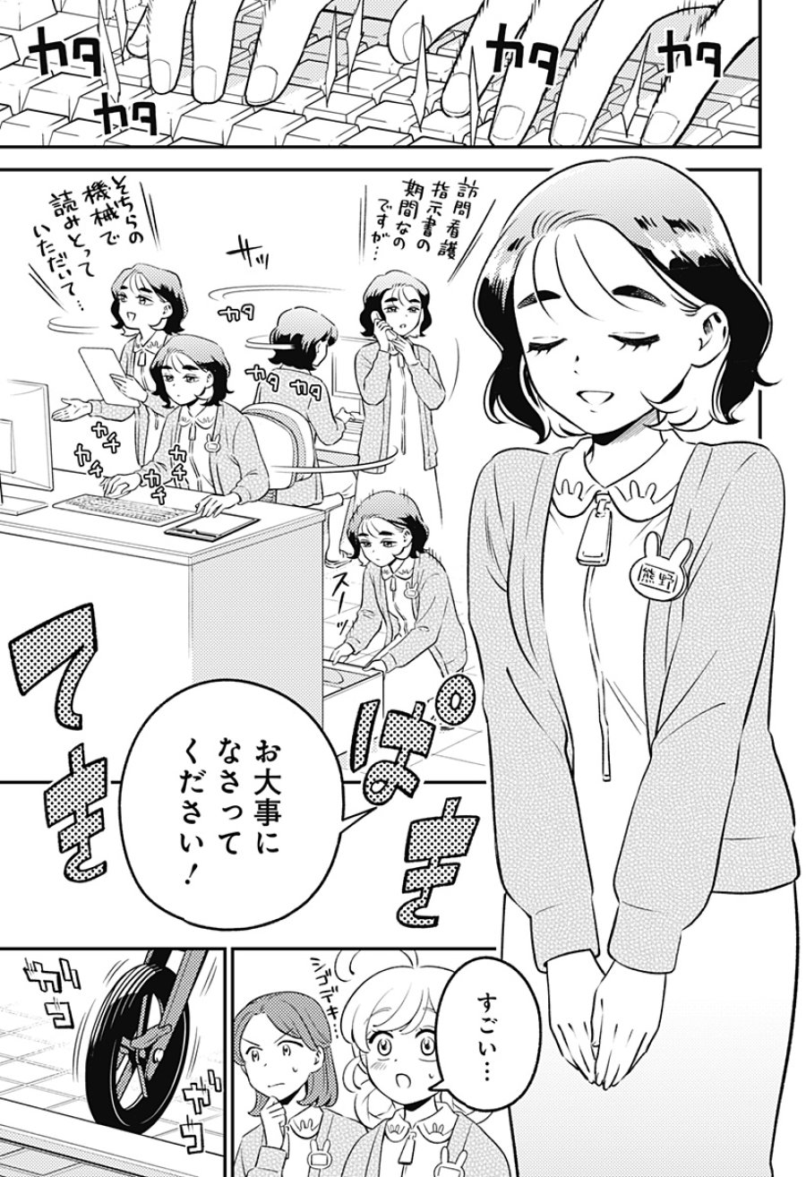 にこにこ元気☆ハッピーちゃん 第10話 - Page 13