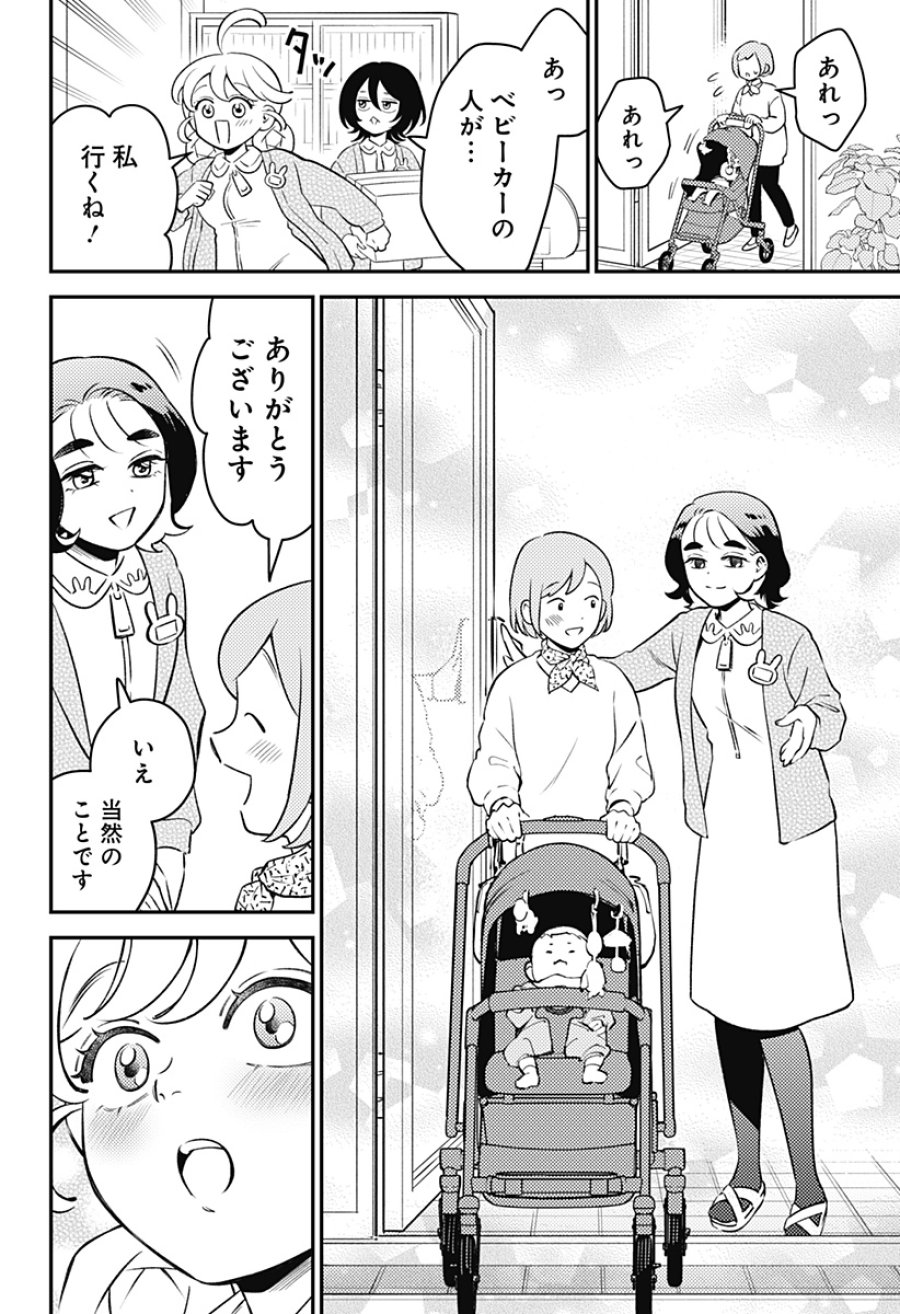 にこにこ元気☆ハッピーちゃん 第10話 - Page 14