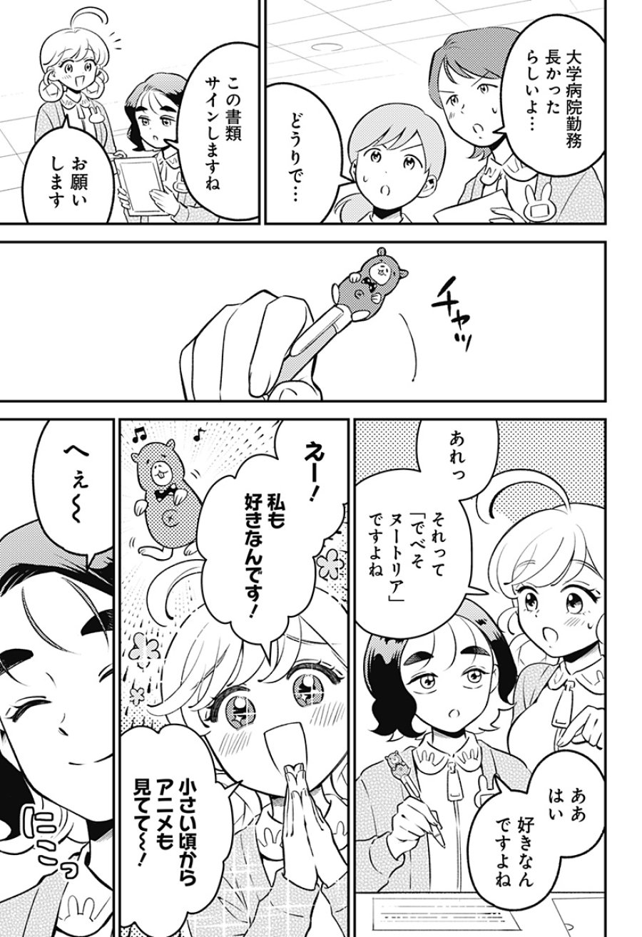 にこにこ元気☆ハッピーちゃん 第10話 - Page 15